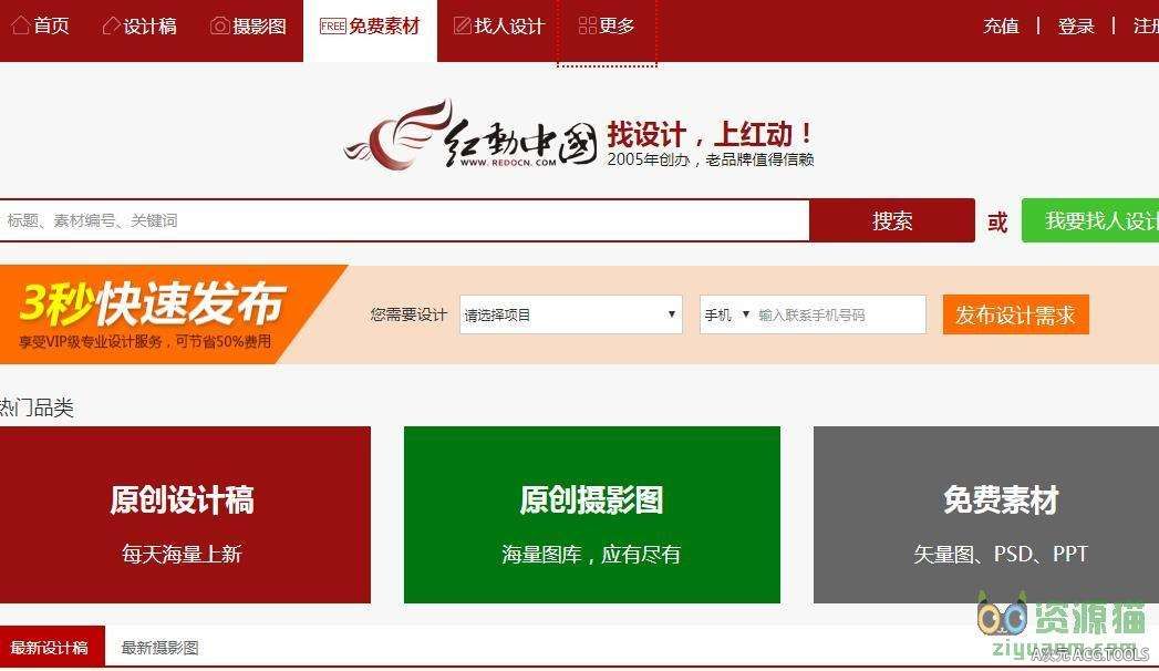 红动中国设计素材网