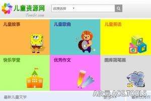 中国儿童资源网