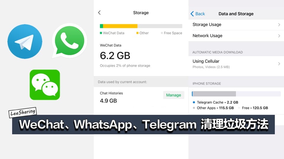 WeChat、WhatsApp、Telegram 清理軟件垃圾方法！釋放手機存儲空間！