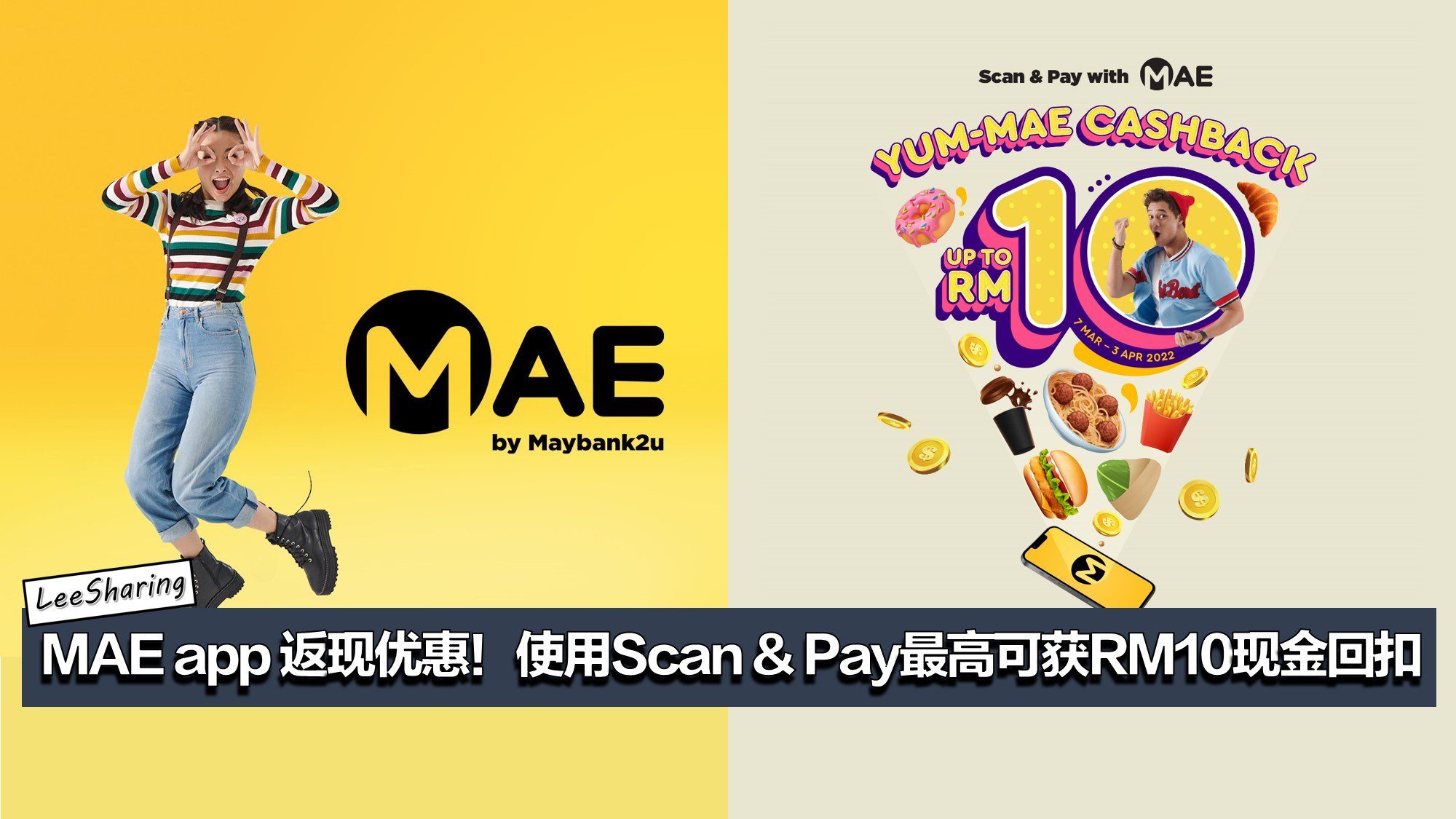 MAE app 推出RM10 現金回扣優惠！Starbucks、Burger King、Tealive等多種選擇，下單滿額即可獲得現金回扣！
