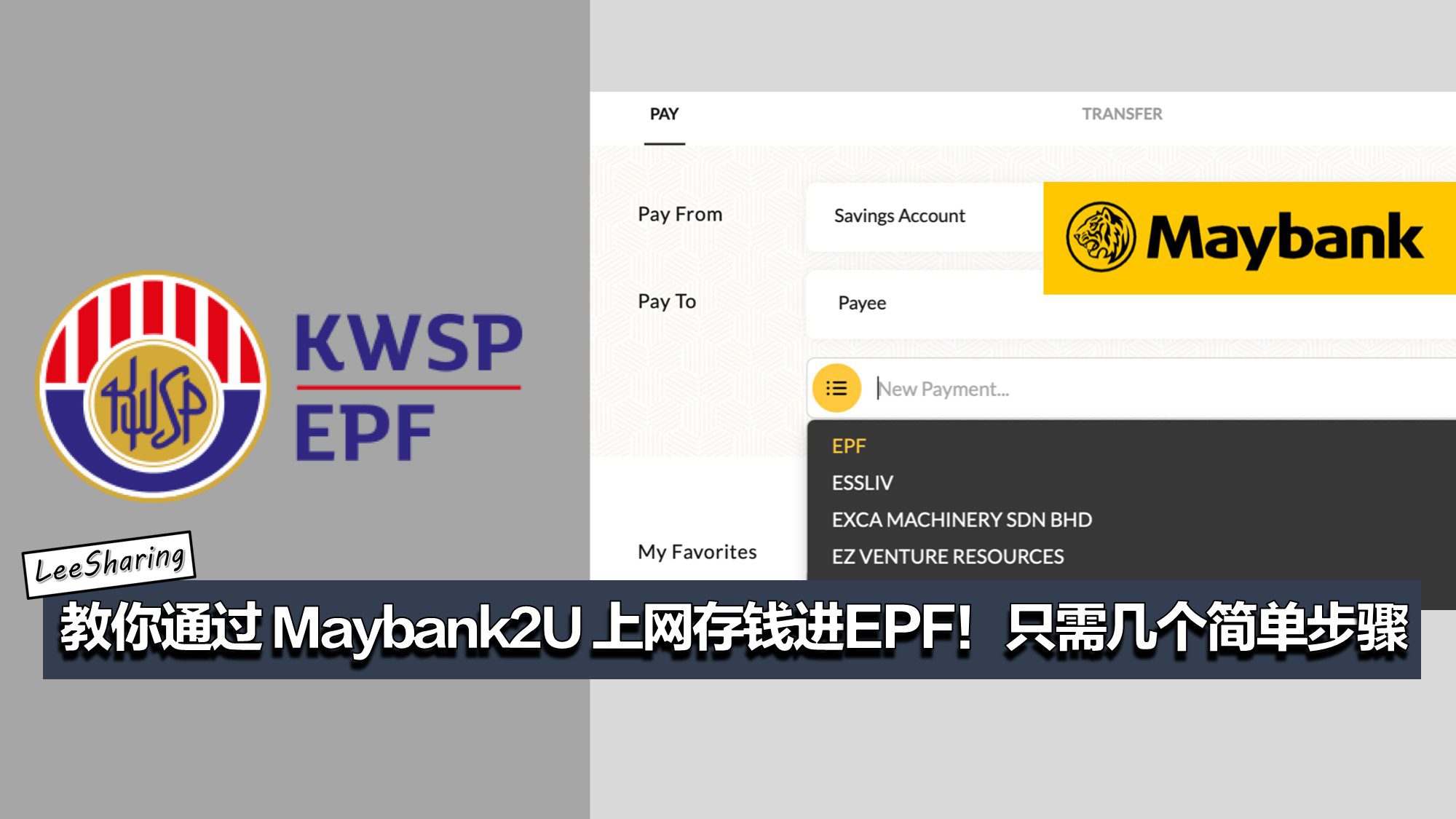 教你通過 Maybank2U 上網存錢進EPF！只需幾個簡單步驟！