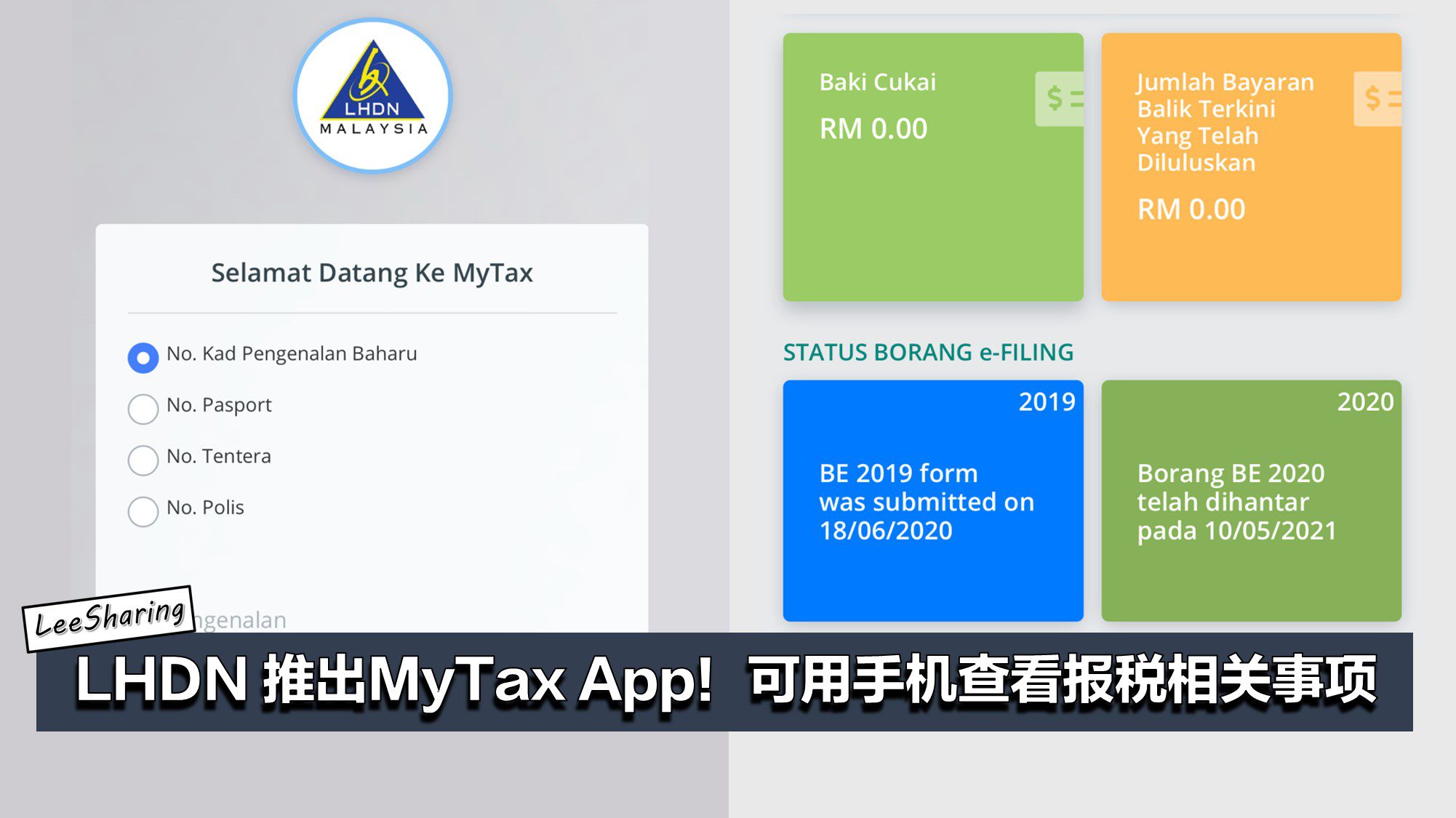 LHDN 推出MyTax App！可用手機查看報稅相關事項！