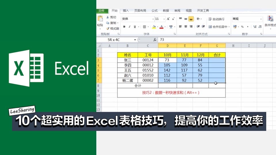 10個超實用的Excel表格技巧，提高你的工作效率【動圖教學】