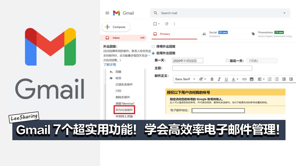 Gmail 7個超實用功能！學會高效率的電子郵件管理！